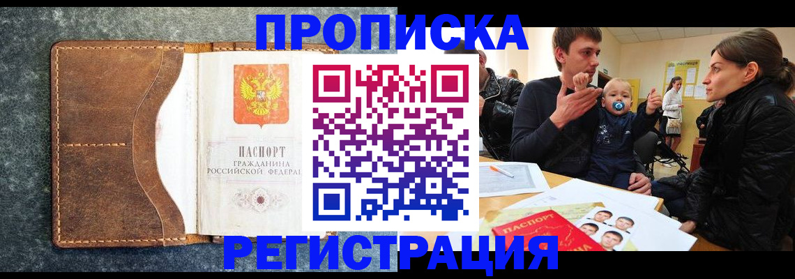 временная регистрация недорого в Ворсме